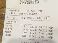 账单-尕羊烤肉餐厅·清真(会宁路店)