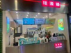 门面-桂桂茶(大宁国际广场店)
