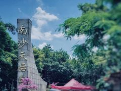 -南沙天后宫景区