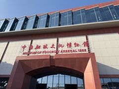 -中国船政文化博物馆