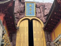 -上海东林寺(金山区)