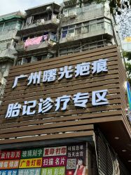 -广州曙光医学美容医院