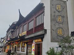 -得月楼·省级非遗·传统苏帮菜(观前店)