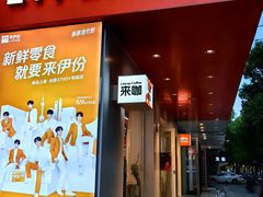 -来伊份(九亭大街六店)