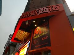 -吾悦广场(天津和平店)