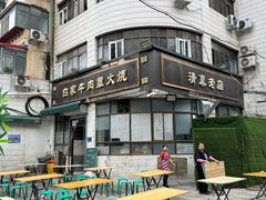 -清真·白家牛肉罩火烧老店(育才街店)