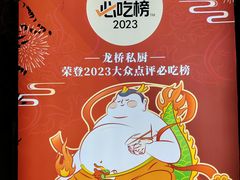 -龙桥私厨·姜花菊花过桥鱼·顺德菜(容桂店)