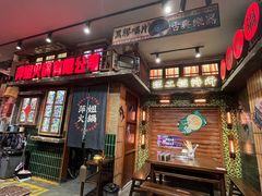 -萍姐火锅·公路夜市(南京新街口店)