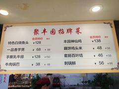 -聚丰园•湖鲜餐厅(阿红私房菜梅石路店)