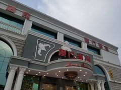 -澳门酒家(南航明珠店)