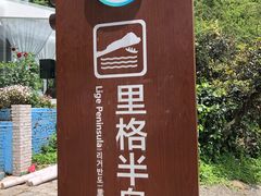 -泸沽湖里格半岛