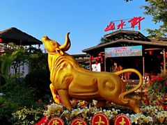 -观澜山水田园