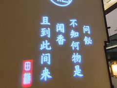 门面-飶香居(省博物馆店)