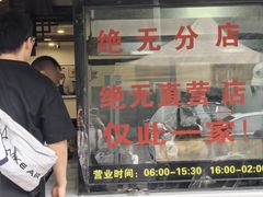 -蒋家肠旺面馆老店(合群路店)