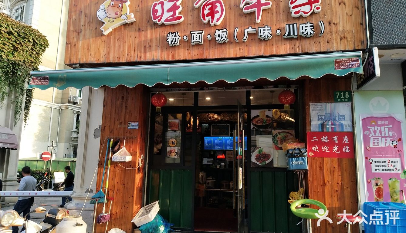 想吃牛雜,招牌牛雜全家福粉,於是搜了這家小吃快餐店