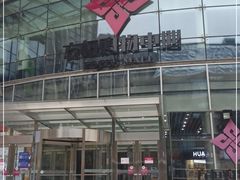 -方恒购物中心(望京小街店)