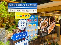 -风味小馆(天目湖宾馆店)
