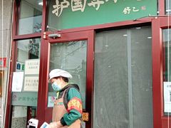 门面-护国寺小吃(地安门店)