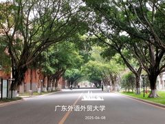 -广东外语外贸大学(白云山校区)