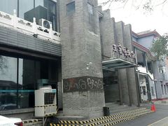 -王家渡火锅店(怀柔迎宾北路店)