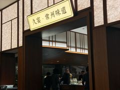 -久宴·天目湖大鱼头(恐龙园店)