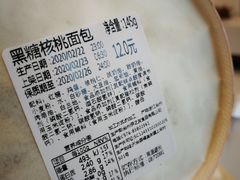 黑糖核桃面包-IS YOU BAKERY 伊之友烘焙(飞鹤路店)