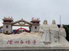 -凉州白塔寺景区