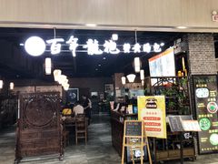 门面-赤酱红油(家乐福店)