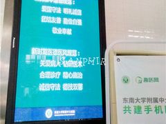 -东南大学附属中大医院(本部)