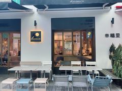 门面-Luneurs(幸福里店)