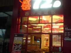 图片71-72街荷叶饭(东方宝泰广场店)