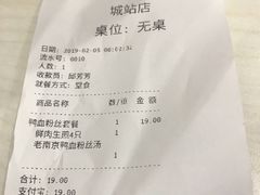 账单-咬不得高祖生煎·简餐(城站店)