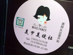 -元熙兰积皮肤管理