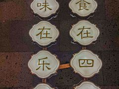 -全牛匠·乐山跷脚牛肉(新中关店)