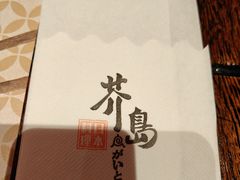-芥岛(河北大街店)
