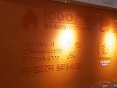 -鲜粮卷饼王(小白楼店)