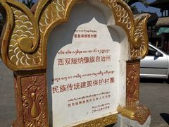 -西双版纳傣族园