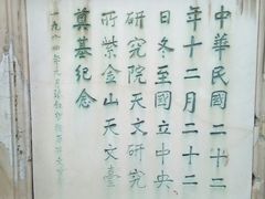 -紫金山天文台