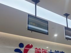 -美年大健康体检(滨江分院)