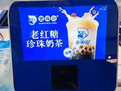 -煲珠公·老红糖珍珠奶茶(长宁龙之梦店)