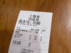 -十梨香