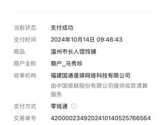 账单-长人馄饨铺(解放街店)