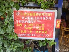 -左撇子私房面