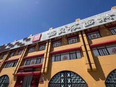 -西贝(六里桥旗舰店)