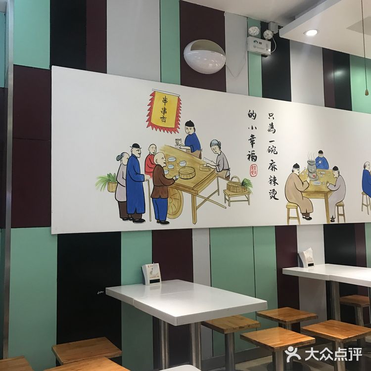 位于富丰桥欧尚对面的京川婆婆麻辣烫，本来想遛弯不吃饭