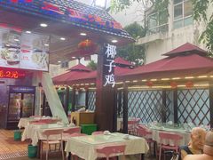 -范饭椰林川湘味海鲜·椰子鸡(三亚湾椰梦长廊店)