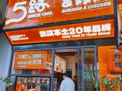 -前进5路汉堡炸鸡(汉街skp店)