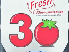 -达美乐比萨(井亭路店)