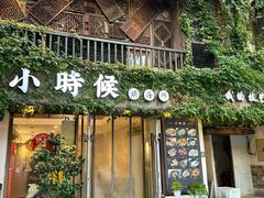 -小时候焗海鲜(鄞州万达店)