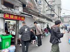 -南门黄孃甜不辣